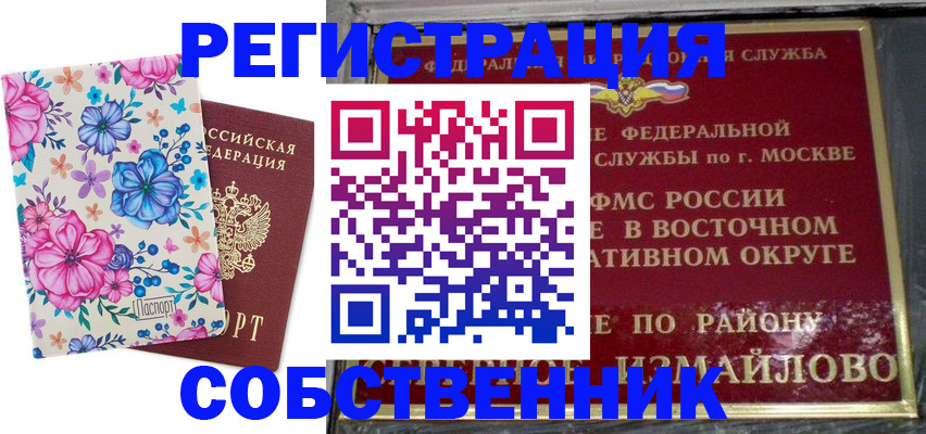 прописка 2025 в Жуковском