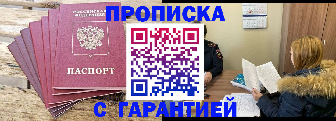 временная регистрация купить в Жуковском