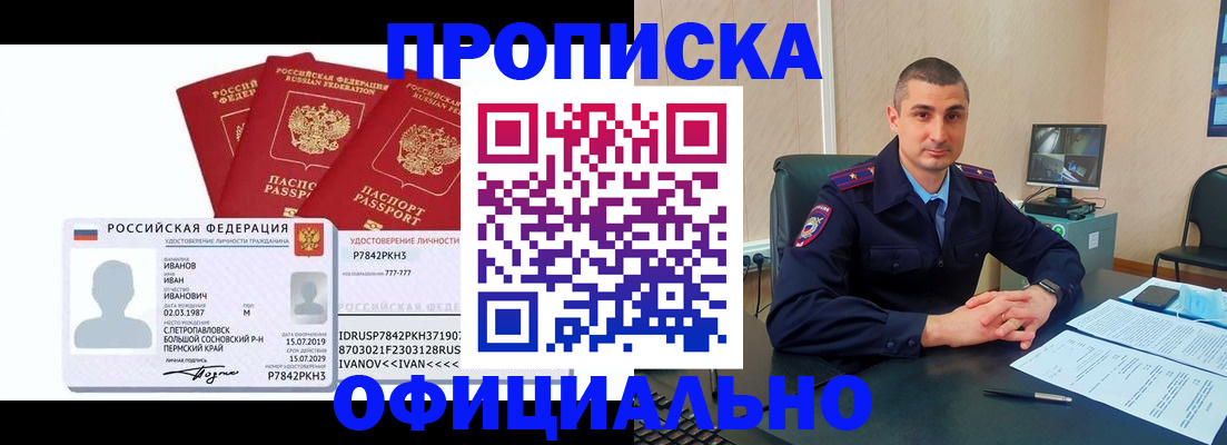 где прописаться в Жуковском