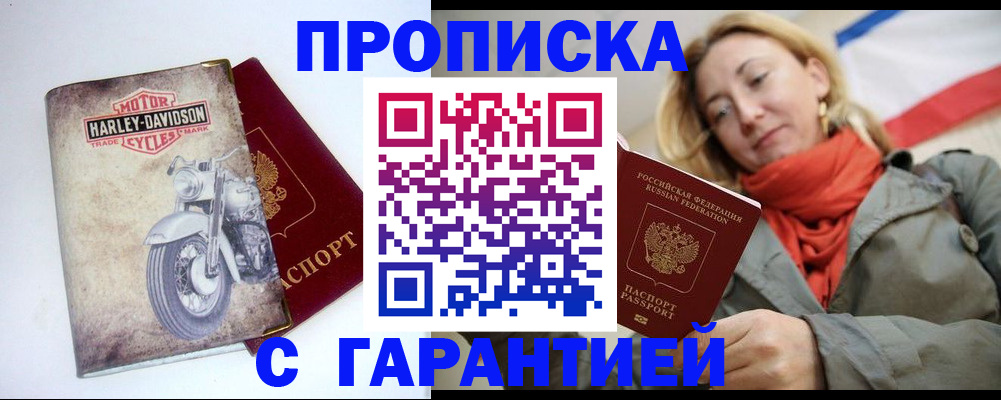 временная регистрация недорого в Жуковском