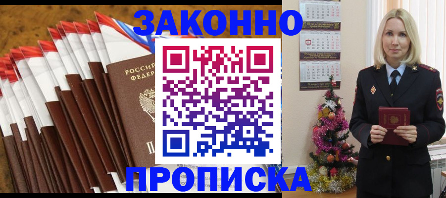 временная регистрация купить в Жуковском