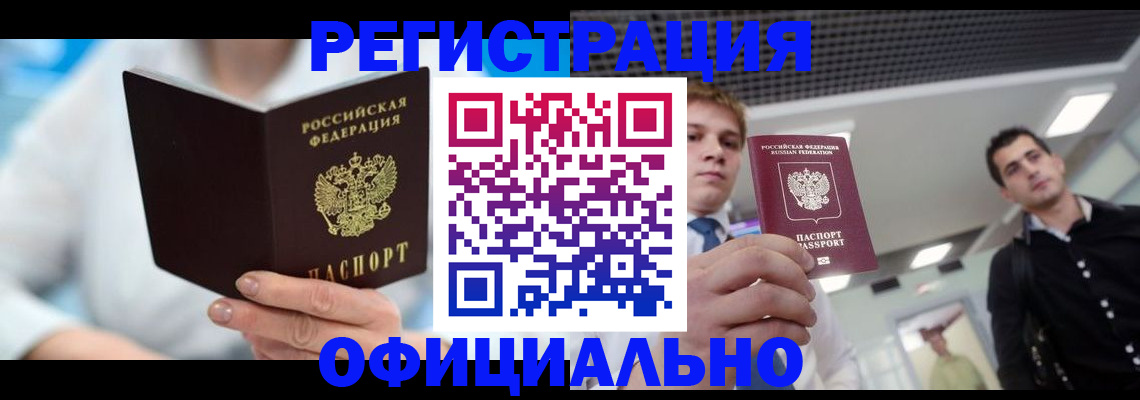 временная прописка в Жуковском